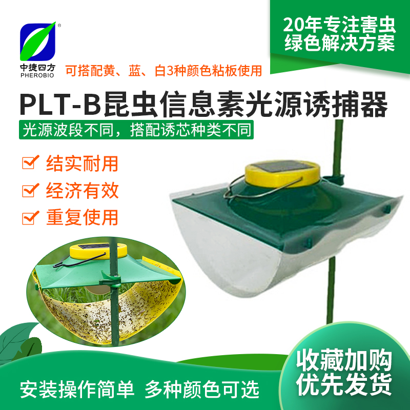 中捷四方太阳能诱虫灯光源诱捕器
