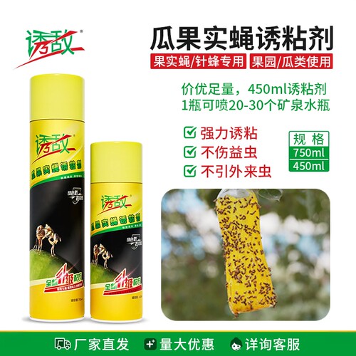 诱敌瓜果实蝇诱粘剂足量瓜果园