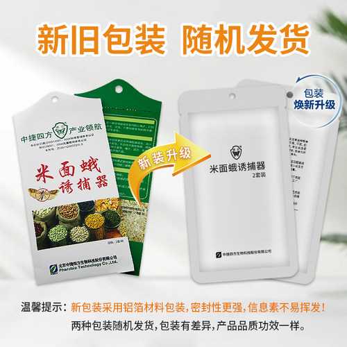 米面飞蛾飞虫米虫蛾蚋粉蛾诱捕器