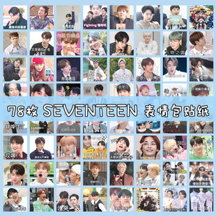 78枚SEVENTEEN表情包贴纸洪知秀李知勋李硕珉徐明浩崔胜澈夫胜宽