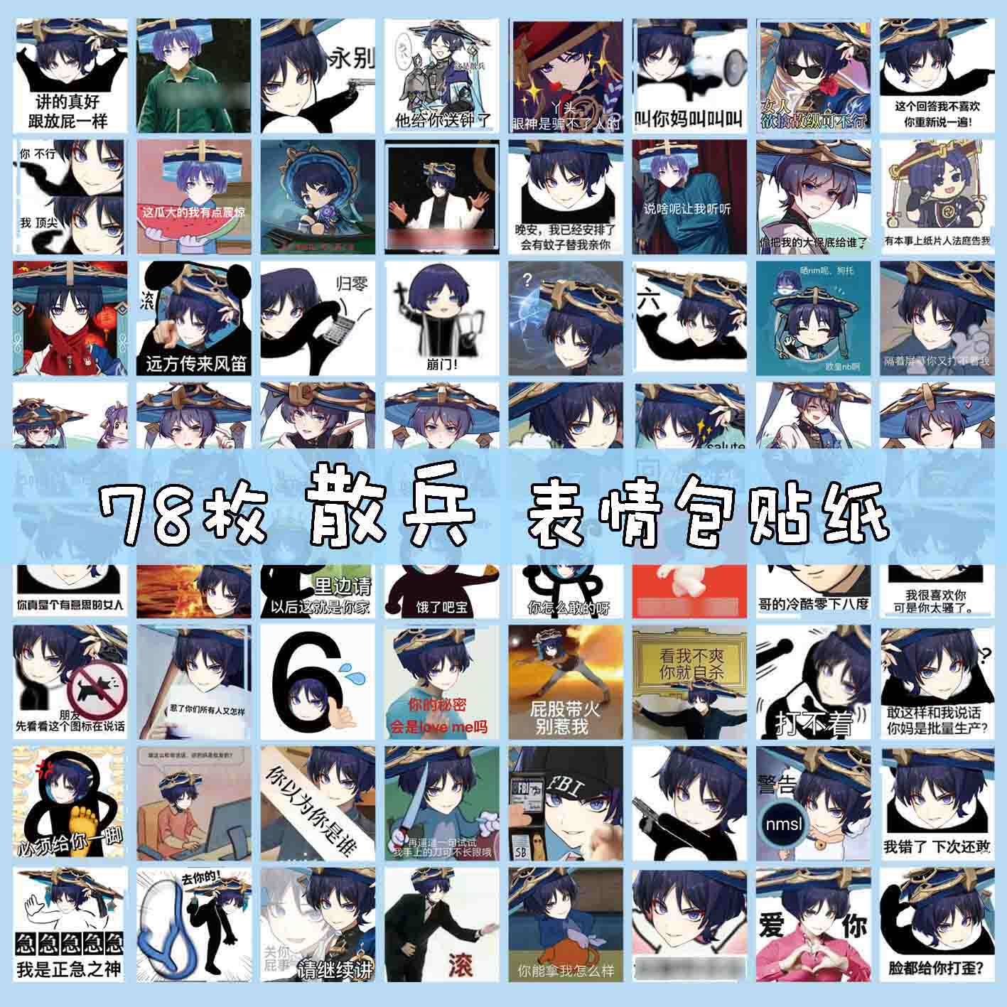 散兵表情包贴纸-原神动漫国崩斯卡拉姆齐倾奇者黑主角色diy手工