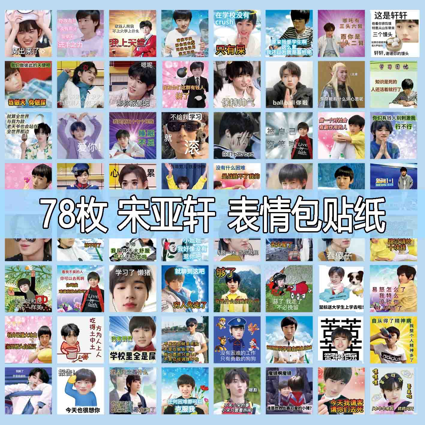 宋亚轩表情包贴纸贴画