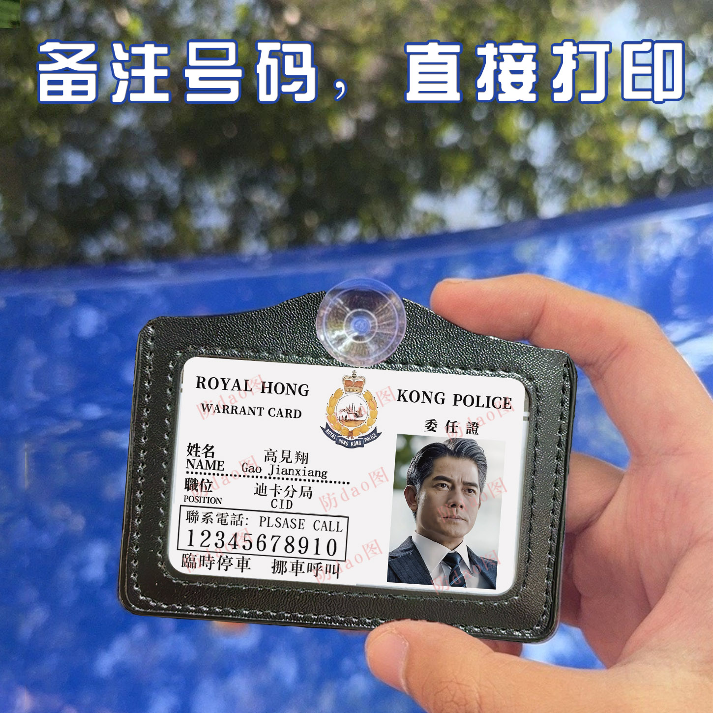 高见翔定制挪车号码牌创意工作证样式停挪车提示牌港星郭富城