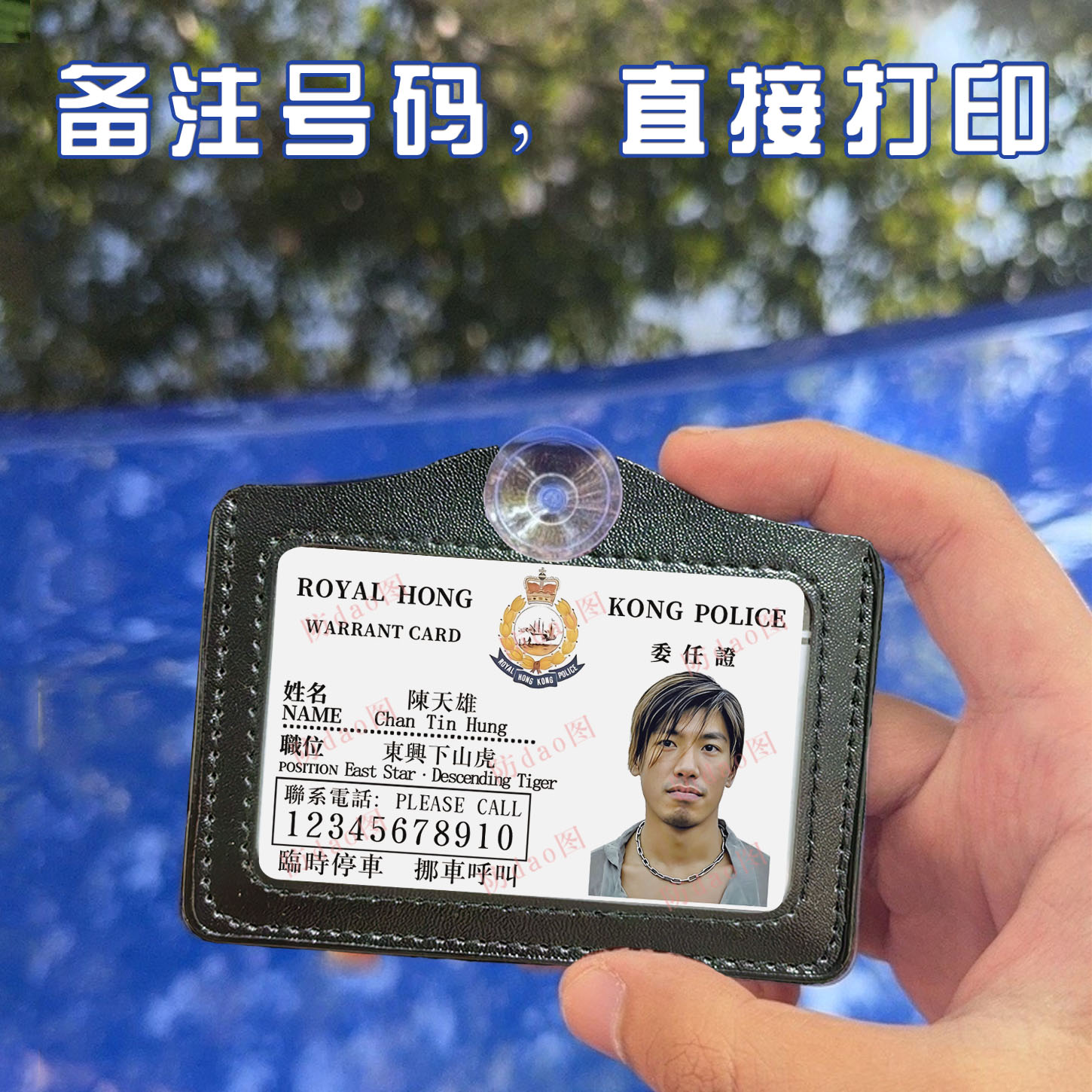 张耀扬定制挪车号码牌创意工作证样式停挪车提示牌港星乌鸦陈天雄