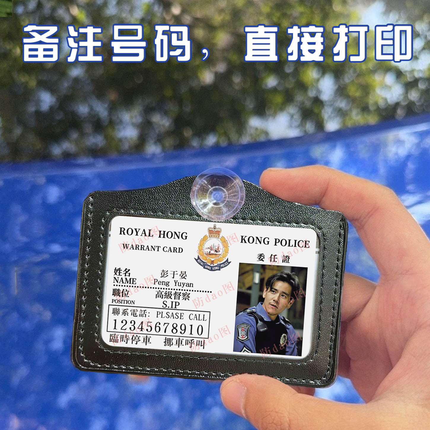 彭于晏定制挪车号码牌创意工作证样式停挪车港星方兴