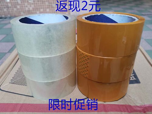 封箱胶带胶纸打包快递物流包邮
