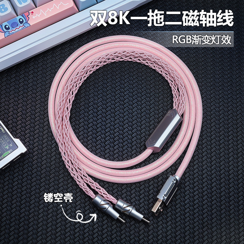 敲敲莓8K磁轴一拖二航插线图片