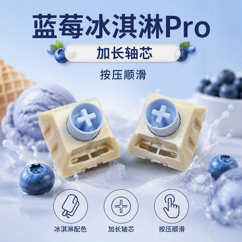 现货凯华kailhBOX5脚蓝莓冰淇淋PRO线性全POM材质机械键盘轴体DIY