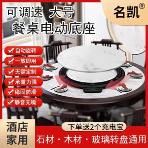 静音餐桌电动转盘器可调速家用餐厅商用无线电动转芯自动旋转底座