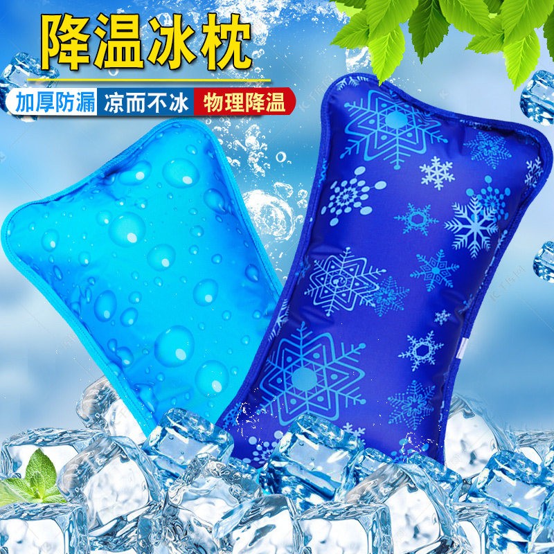 夏天冰枕冰垫冰枕头成人午睡枕头儿童水枕降温冰凉枕大号冰晶水袋