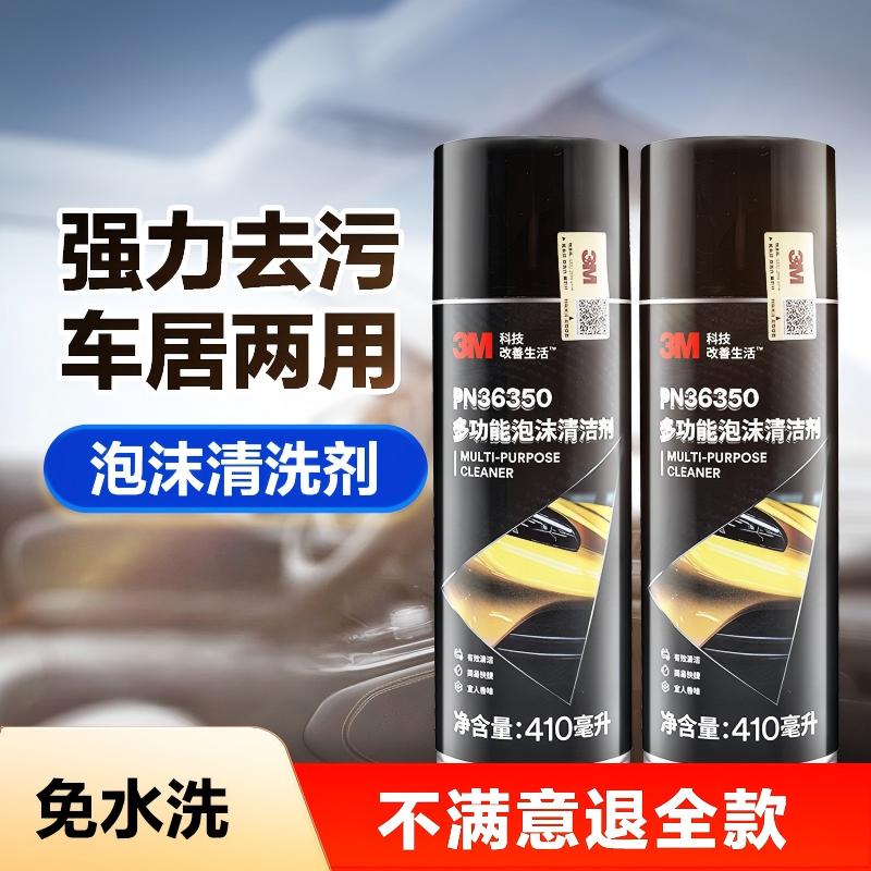 汽车内饰多功能泡沫多功能泡沫3M