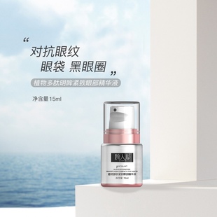 婍人儿植物多肽明眸紧致眼精华液淡化眼袋黑眼圈眼纹干纹抗皱