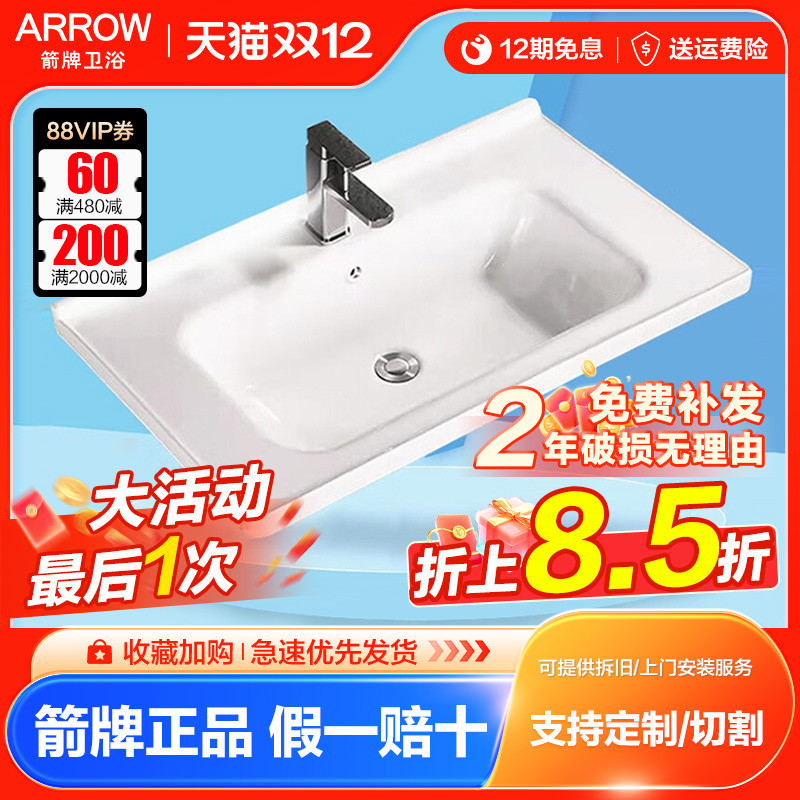 箭牌陶瓷一体盆定制盆391/390/80