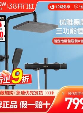 箭牌智能恒温淋浴花洒套装 空气能方形淋浴喷头可升降 雅黑色自洁