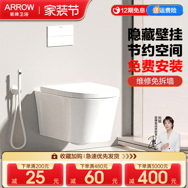 箭牌马桶壁挂式智能隐藏入墙水箱图片
