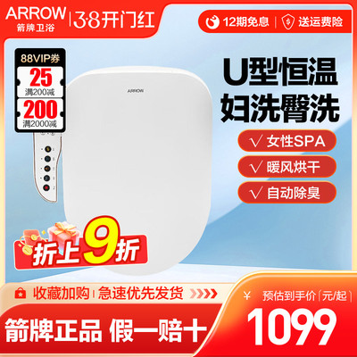 箭牌智能马桶盖U形智能盖板