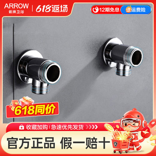 arrow箭牌花洒接头转换器淋浴器