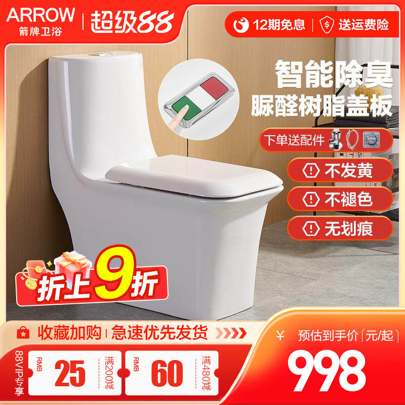箭牌顶配智能除臭马桶虹吸抽水节水方形坐便器缓降脲醛盖板AB1295