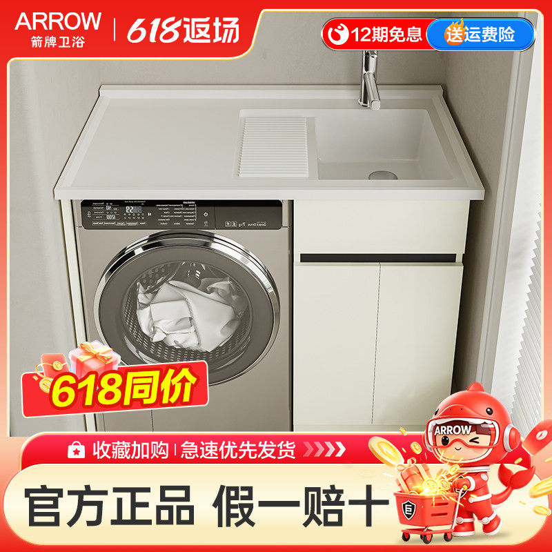 定制箭牌卫浴阳台柜洗衣机一体柜