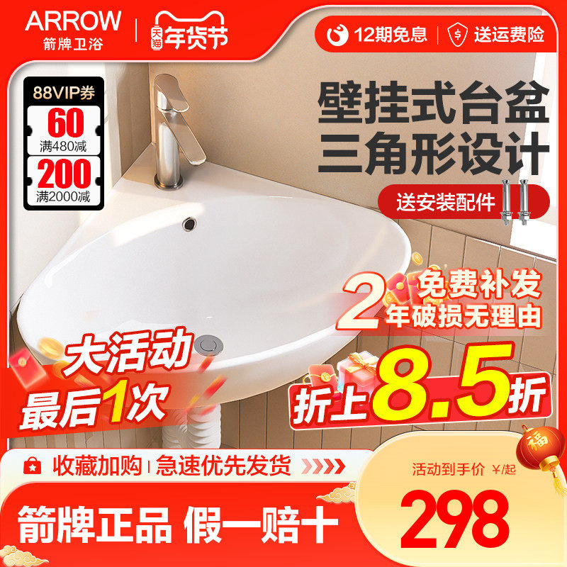 箭牌三角型陶瓷一体台盆卫生间节省空间壁挂式小户型洗手盆洗脸盆,家装主材,挂墙式洗脸盆,淘宝优惠券,粉丝福利购,淘宝优惠卷