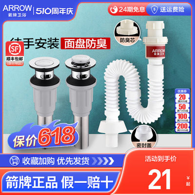 ARROW箭牌下水器防堵纯铜翻盖