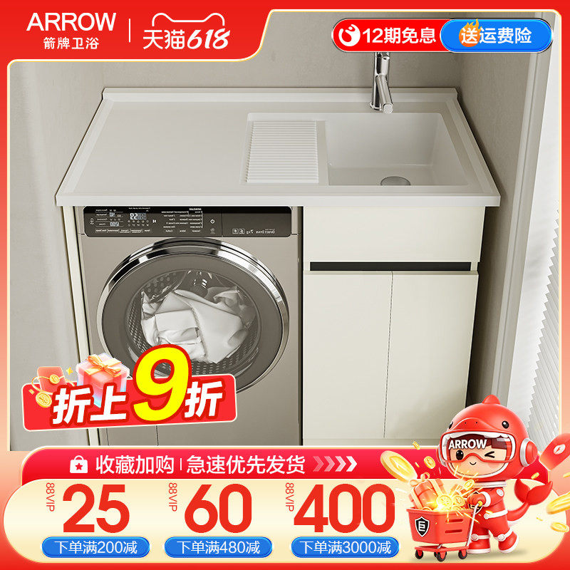 定制箭牌卫浴阳台柜洗衣机一体柜