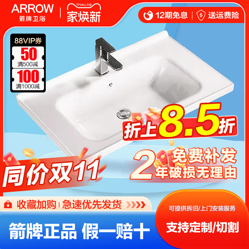 箭牌陶瓷一体盆定制盆391/390/80