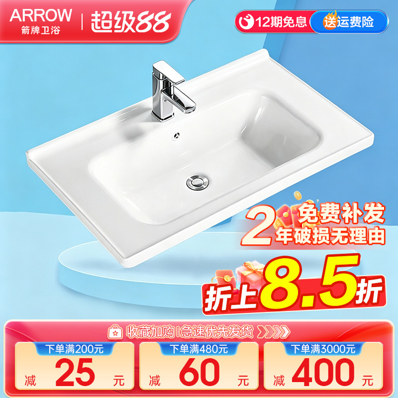 箭牌陶瓷一体盆浴室柜盆洗漱盆卫生间台上盆单孔盆台盆洗脸手面盆