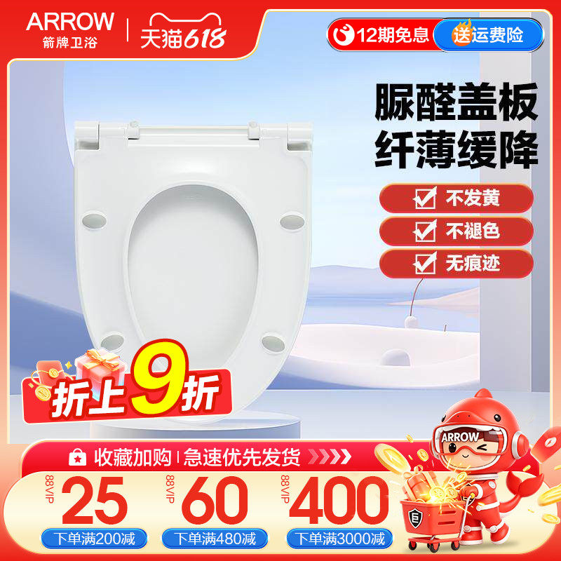 箭牌脲醛树脂盖板马桶盖家用通用原装加厚缓降坐便盖马桶圈V形U型