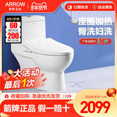 箭牌卫浴轻智能马桶零水压大力冲带水箱家用即热妇洗半自动坐便器
