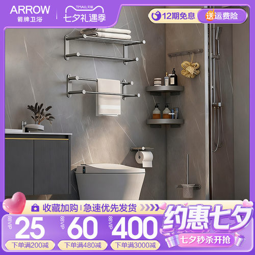 箭牌毛巾架太空铝五金挂件套装