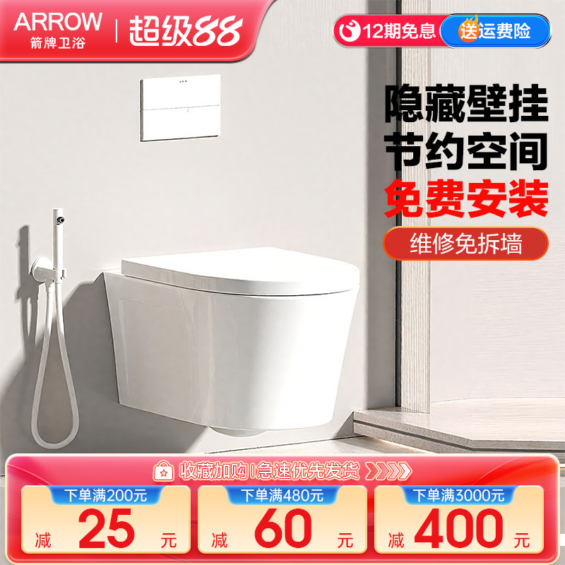 箭牌马桶壁挂式智能式隐藏入墙水箱墙排嵌入式悬挂挂墙悬空坐便器