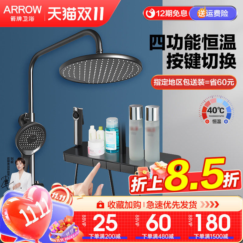 箭牌恒温淋浴花洒套装家用卫生间大置物台圆形顶喷花洒增压淋雨器