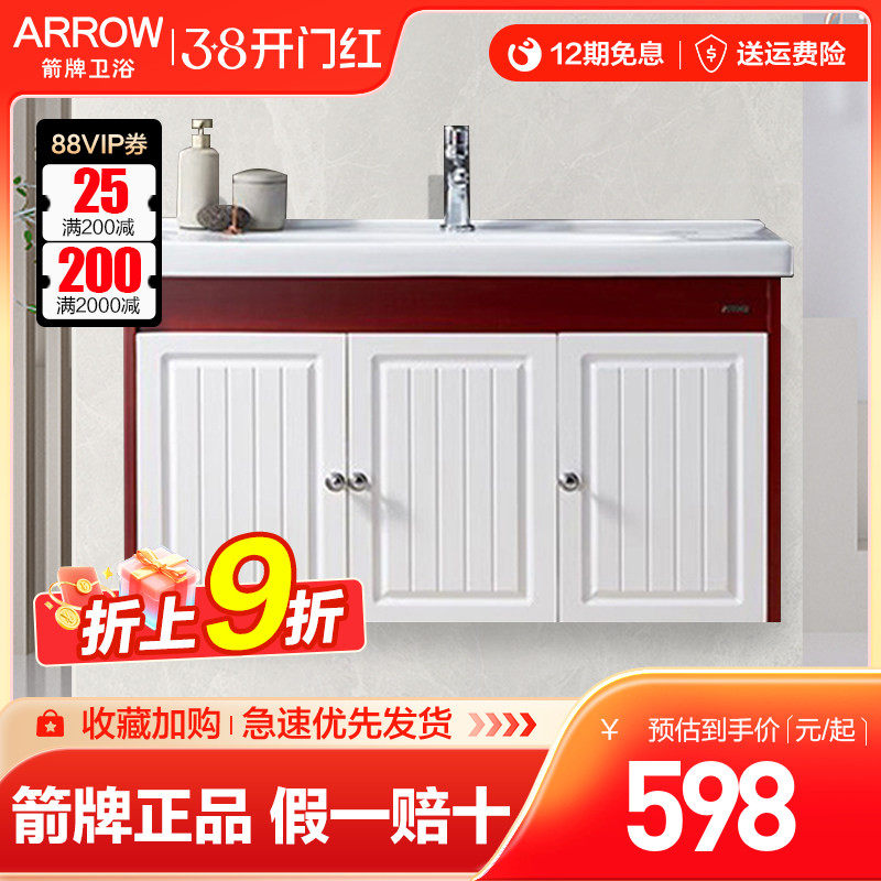 箭牌实木浴室柜陶瓷一体盆洗手盆柜组合卫生间洗脸盆洗漱台盆套装