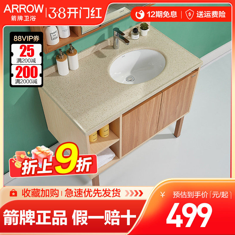 ARROW箭牌单独浴室主柜 实木多层简约小户型北欧卫浴柜落地柜盆
