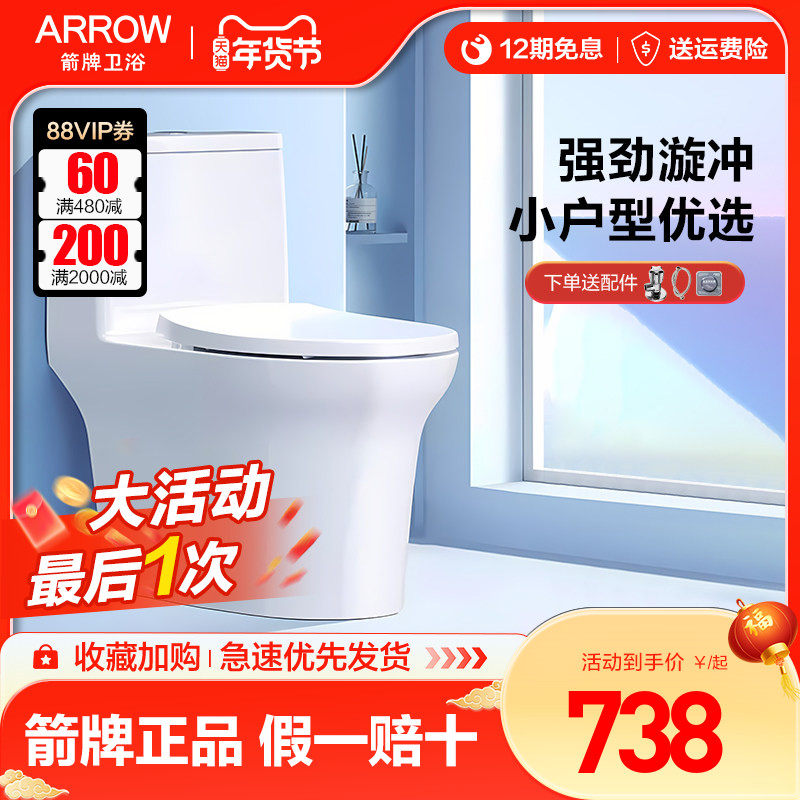 箭牌虹吸漩冲式马桶小户型卫生间家用抽水大冲力连体静音新坐便器