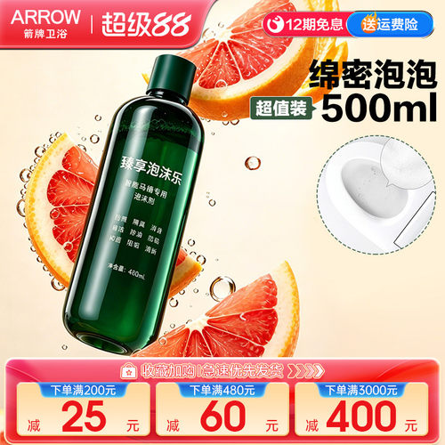 箭牌马桶泡泡液泡沫盾补充剂