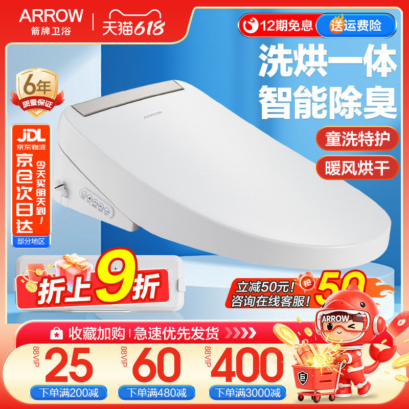箭牌智能盖板智能马桶盖遥控加热通用全自动除臭家用即热式坐便盖