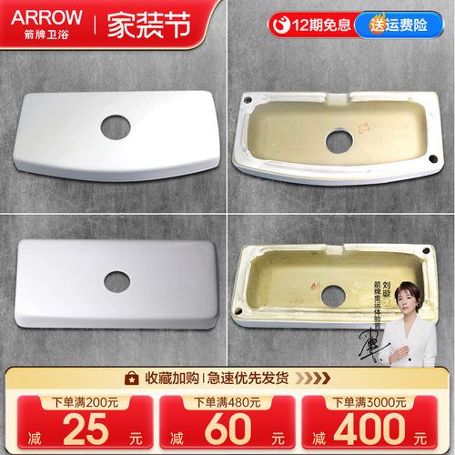 箭牌马桶水箱盖AB1237/1116/1118