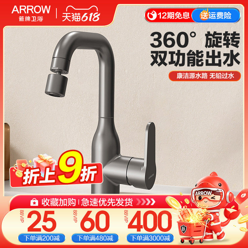 箭牌面盆龙头枪灰色万向旋转冷热二合一隔铅七字水龙头洗菜盆家用
