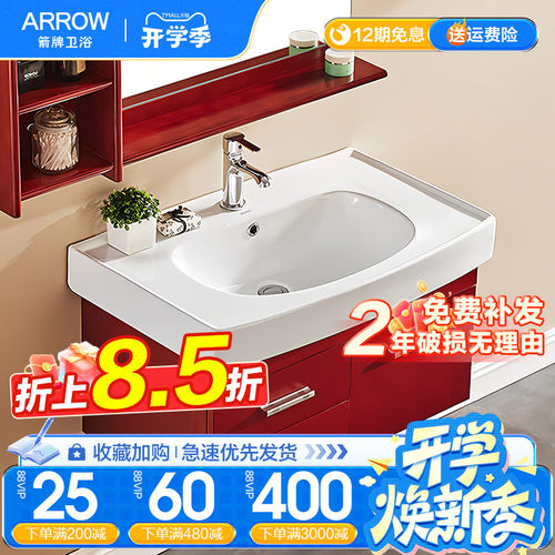 箭牌AP348陶瓷一体盆75CM