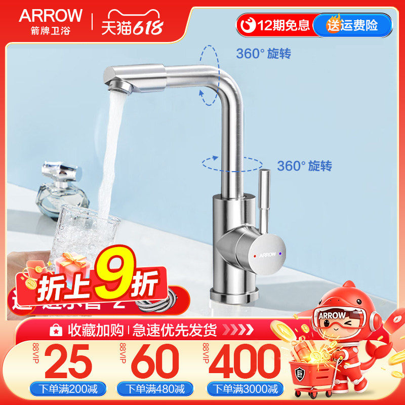 箭牌洗脸盆龙头360度旋转漱口冷热水龙头 卫生间家用面盆盆洗手池