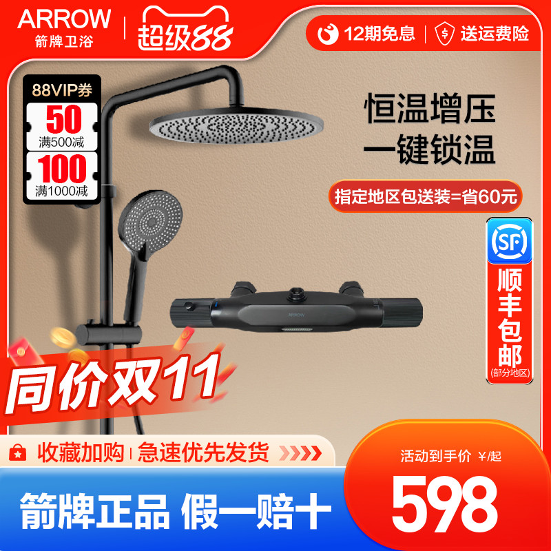 箭牌雅黑三功能恒温花洒