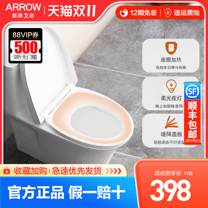 箭牌智能加热马桶盖夜光防水