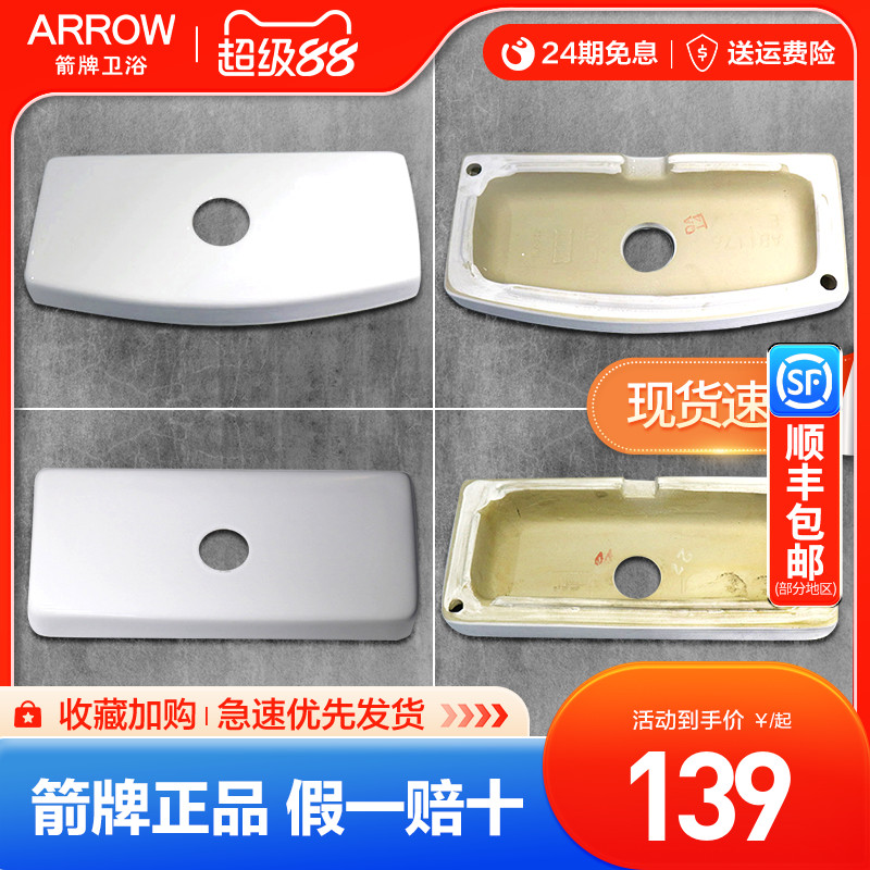 箭牌马桶水箱盖AB1237/1116/1118