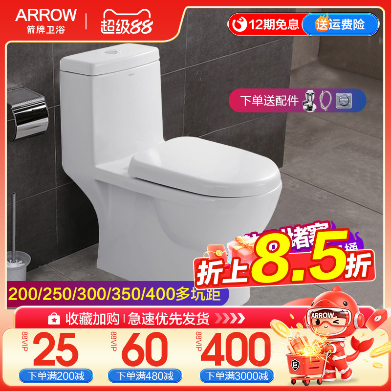 箭牌直冲马桶家用小户型冲落式直排坐便器卫生间防堵防臭座便移位