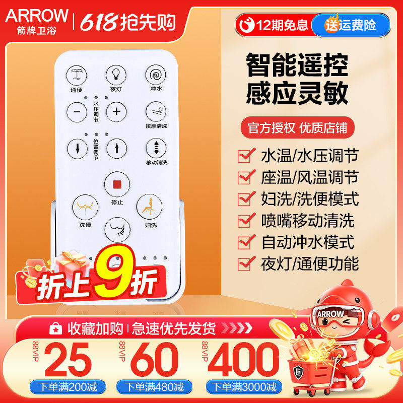 箭牌原厂智能马桶遥控器配件通用原装正品AKB1130/1305/1197/1188