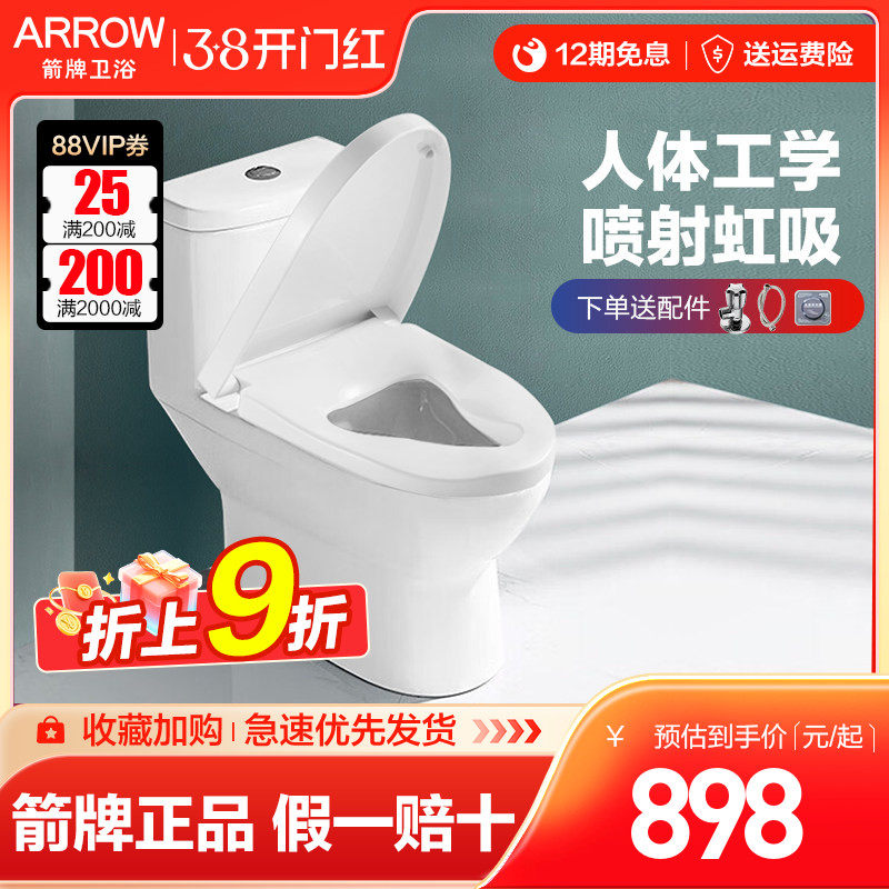 箭牌喷射虹吸马桶人体工学缓降盖板静音卫生间防臭连体抽水坐便器