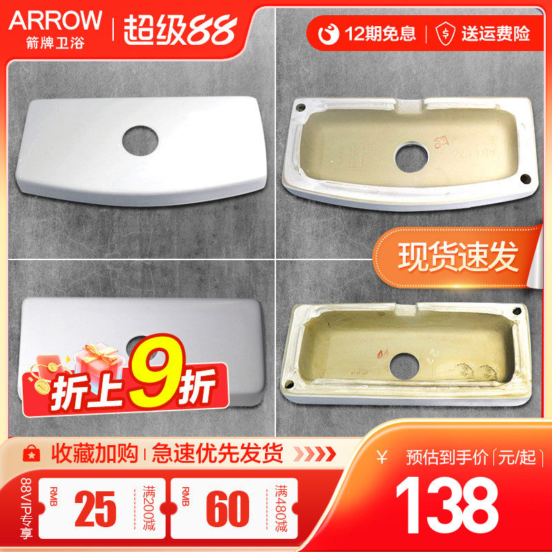 箭牌马桶水箱盖陶瓷坐便器原厂原装正品盖子配件AB1237/1116/1118