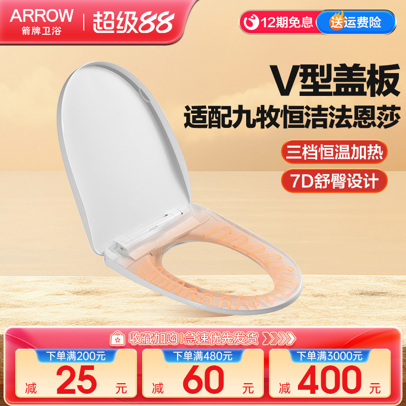 箭牌智能马桶盖通用坐便盖图片
